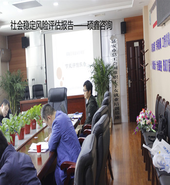 殯儀館建設項目社會穩定風險評估報告