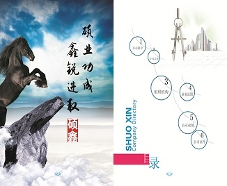企業文化-西安碩鑫項目管理咨詢有限公司