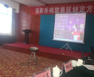 榆林市畜禽養殖禁養區劃定方案評審會現場照