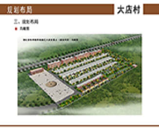 陜西咸陽鄉鎮異地搬遷大店安置點項目規劃