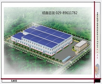 工業生產項目可行性研究報告附圖（生產性項目鳥瞰圖）