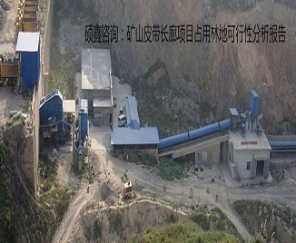 礦山石料開采項目占用林地可行性分析報告