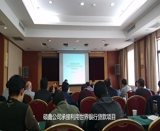 碩鑫公司承接陜西省貧困地區農村社區發展項目（利用世界銀行貸款）