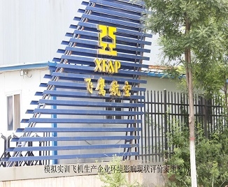 航空模擬飛機生產企業環境影響現狀評價實地走訪