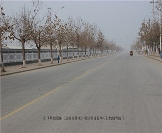 園區基礎設施（道路及排水）工程咨詢項目前期可行性研究論證階段