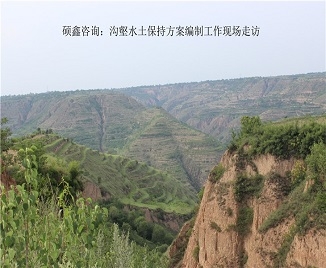 溝壑水土保持方案編制工作現場走訪