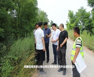碩鑫咨詢承接公路占用征用林地項目外業調研走訪