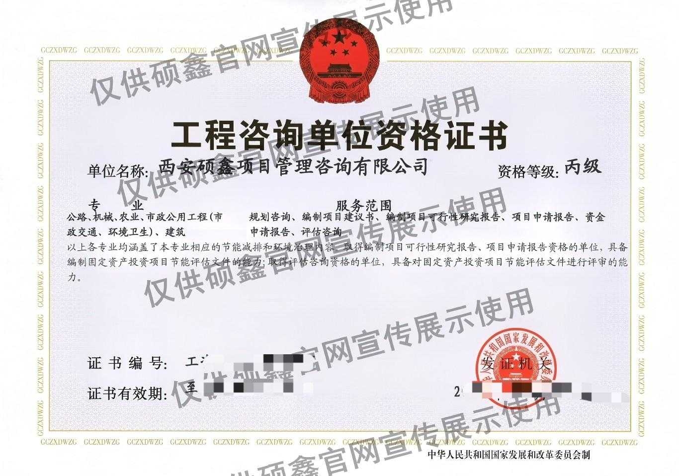 工程咨詢證書