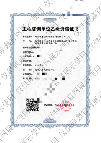 工程咨詢單位資質證書